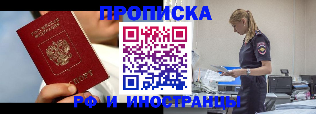 временная регистрация для школы в Химках