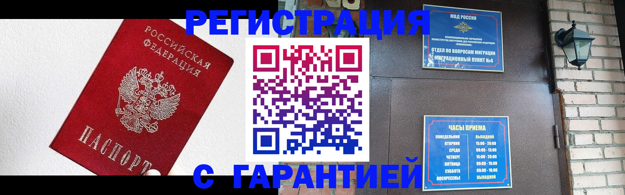 прописка для работы в Химках